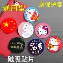 Car - on mobile phone bracket accessories magnetic patch metal precipitation magnetic magnetic iron steel sheet stick ¥ 1