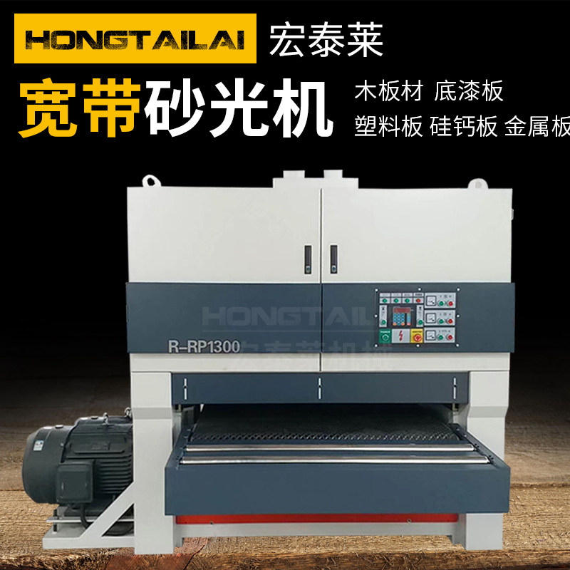 Metal waterbrasing lighting machine Woodworking machinery Heavy broadband sanding machine Double-sided fixed-thickness ruler special-shaped primer sanding machine