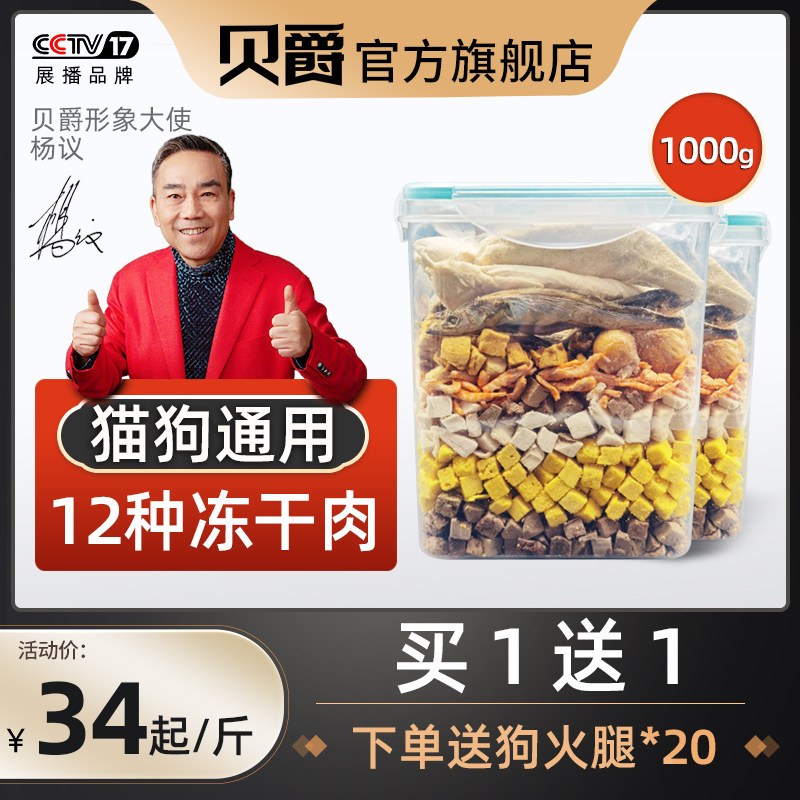 Buy 1 get 1 free dog snacks freeze-dried cat snacks mixed barrel 500g fattening quail chicken egg yolk small dried fish