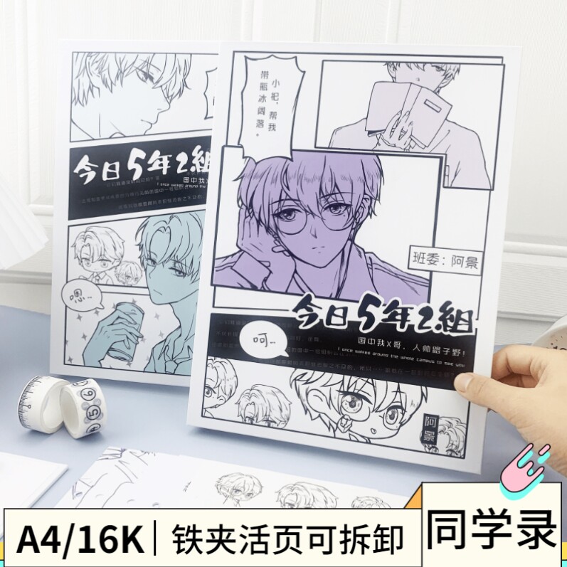 Graduation Memorial Creativity Funny Day Define Animation Graduation Manual Elementary Student Sixth Year Box Test Edition Funny