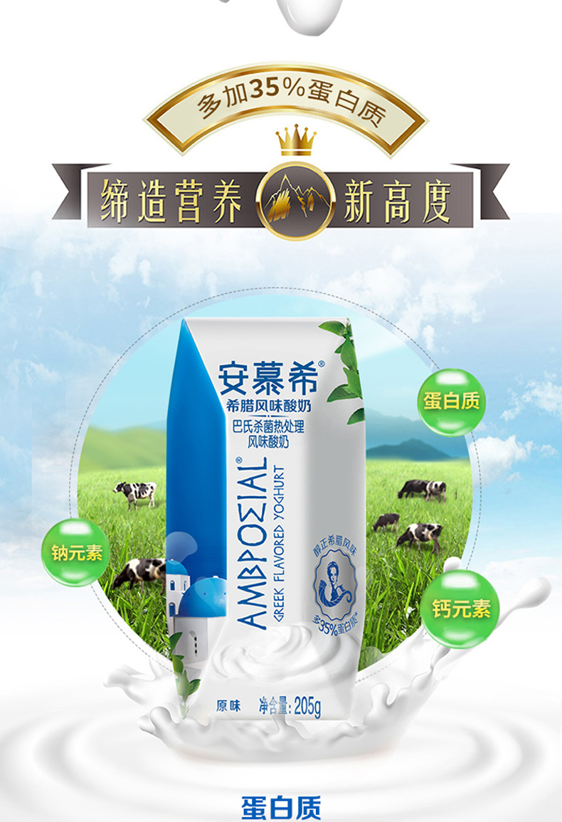 伊利 安慕希 原味希腊酸奶 205g*16盒 图4