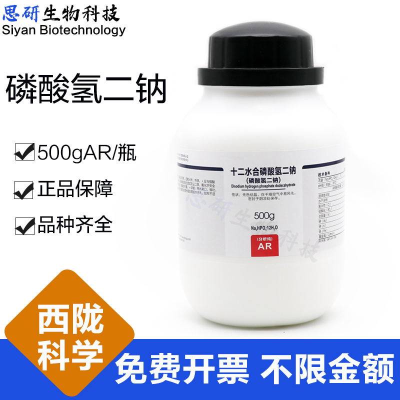 Xilong Science Disodium Hydrogen Phosphate AR Analytical Pure 500g Bottle Laboratory Chemical Reagent