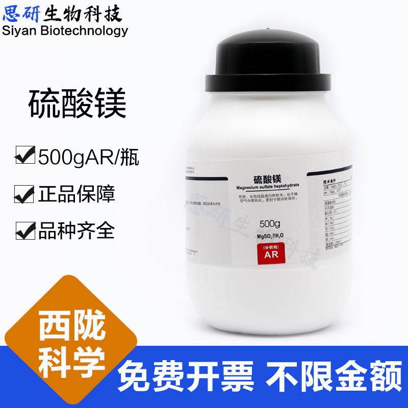 Xilong Science Magnesium Sulfate AR Analytical Pure 500g Bottle Laboratory Chemical Reagent
