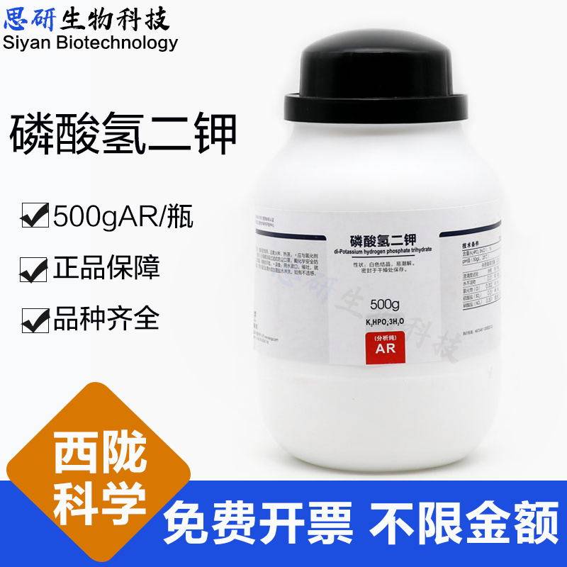 Xilong Science Dipotassium Hydrogen Phosphate AR Analytical Pure 500g Bottle Laboratory Chemical Reagent