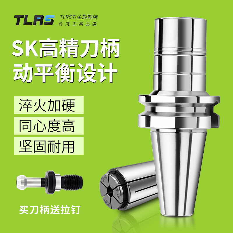 TLRS High-precision SK Handle SK16 Handle BT40SK CNC Machining Center CNC Handle BT30