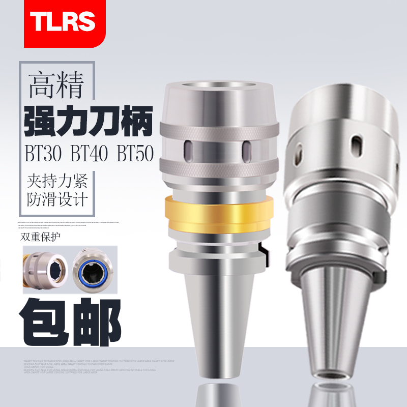TLRS high-precision powerful shank BT40 powerful C32 C32 bt50 bt30CNC bt30CNC centre shank
