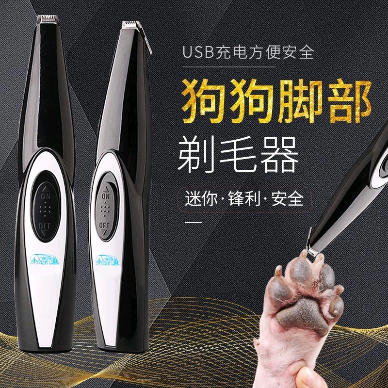 Dog foot shaver pet shaving anti-clamping electric clipper mute cat trimming palm hair clipper
