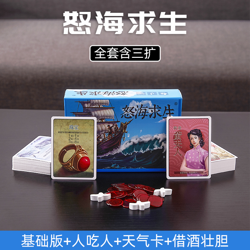 Angry Sea Survival Boat Board Game Card Shocking Waves Chinese Edition contains 8 people weather 3 expansion cards