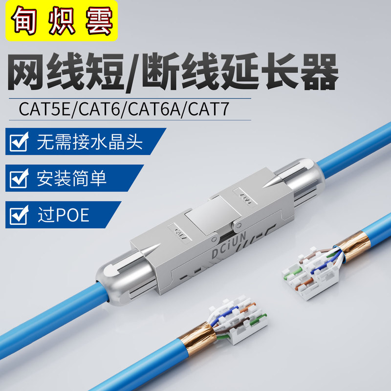 Category 6 and 7 Network Cable Extension Connector Poe Gigabit Low-Loss Shielded Rj45 Adapter Straight-Through Terminal