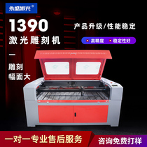 1390 laser engraving machine Acrylic large automatic advertising leather felt fabric Glass wood engraving
