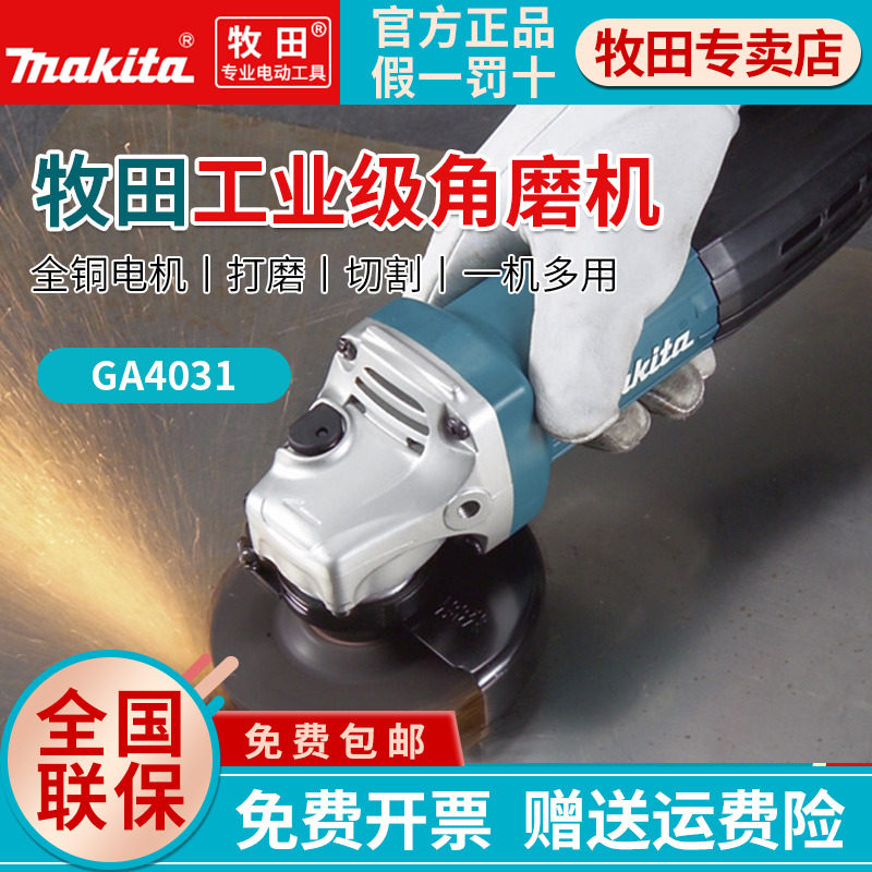 Makita Makita 100mm fine handle Angle grinder GA4031 rear switch Angle grinder GA4030R