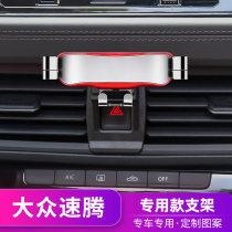 Suitable for 12-21 Volkswagen Sagitar mobile phone car bracket modification special modification accessories navigation decorations