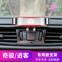Suitable for 2021 Nissan X-Trail mobile phone car bracket special modification of the new Qashqa navigation frame decorations