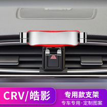 Suitable for Honda 07-21 CRV Haoying mobile phone car bracket special modified wireless charging navigation frame
