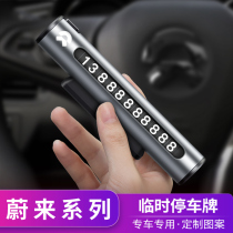 Suitable for WEIO es8es6 car temporary parking license plate to move the number plate interior supplies ornaments to move the license plate