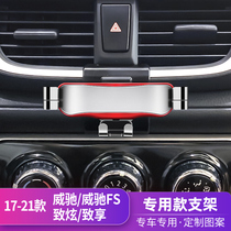Suitable for 17-21 Toyota Vios mobile phone car bracket zhi xuan to enjoy X Vios FS special navigation bracket