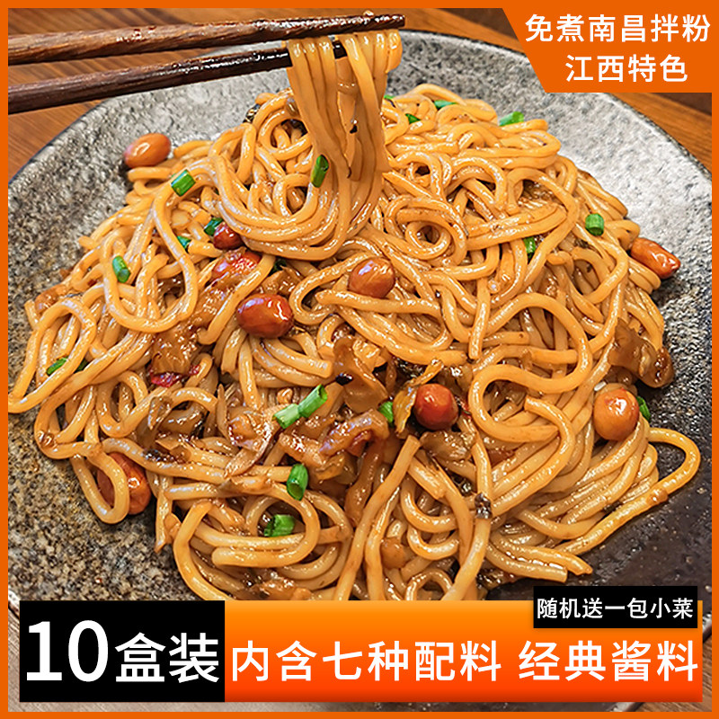 Nanchang powder 10 boxes of non-cooked rice thread with seasoning package dry noodles authentic Jiangxi specialty lazy instant rice vermicelli