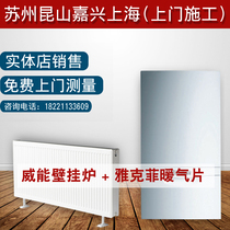 Suzhou Ming - fitted heating chip Household water heat sink - heating sheet in Germany Weineng wall hanging furnace to install door heating