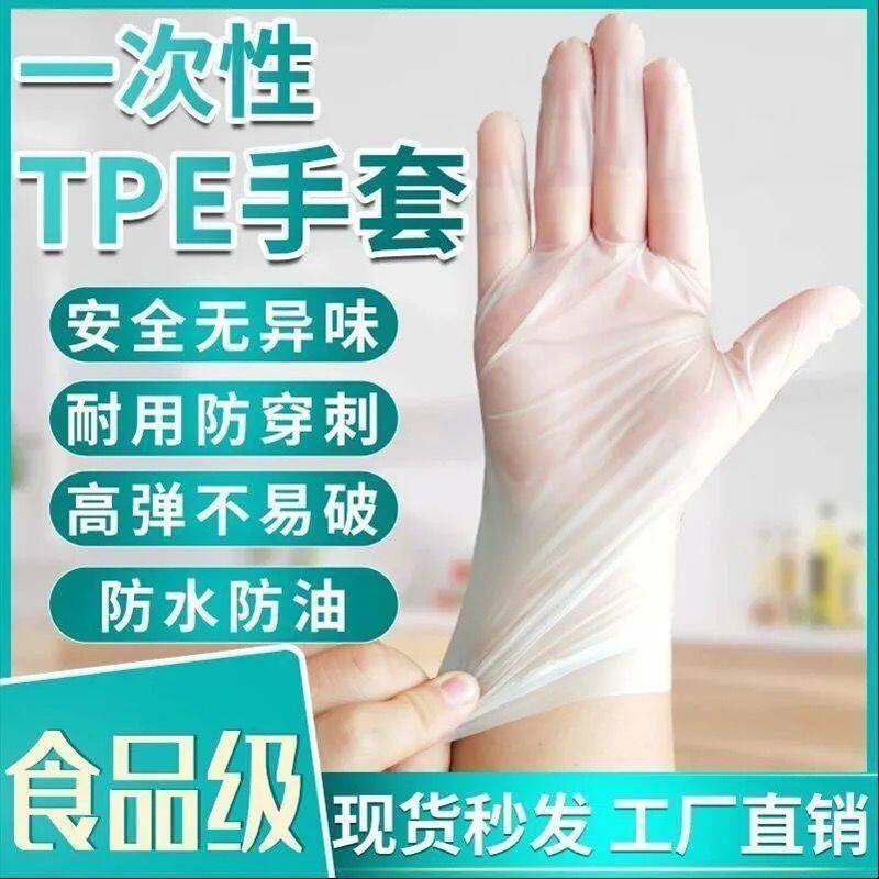 Food grade disposable gloves TPE can replace PVC household food catering thickened transparent plastic film