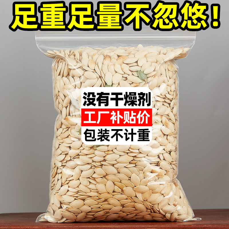 Pumpkin seeds 500g original salt baked water boiled Inner Mongolia baked nuts non-green tea pumpkin seeds crisp snacks
