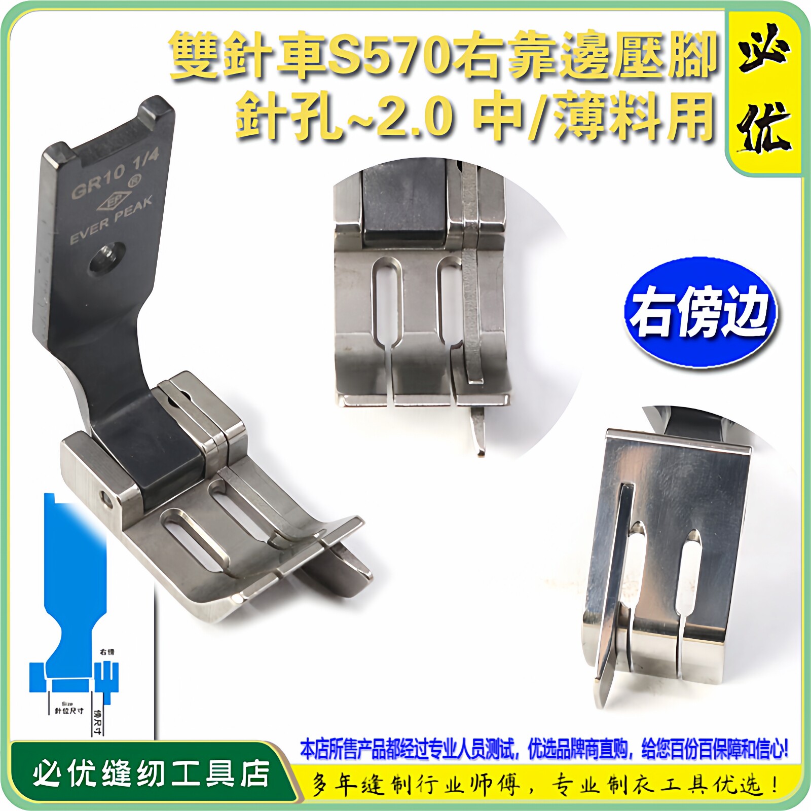 双针车靠边压脚右挡边压脚S570压脚针孔2.0 中/薄料EP评价- 淘宝网