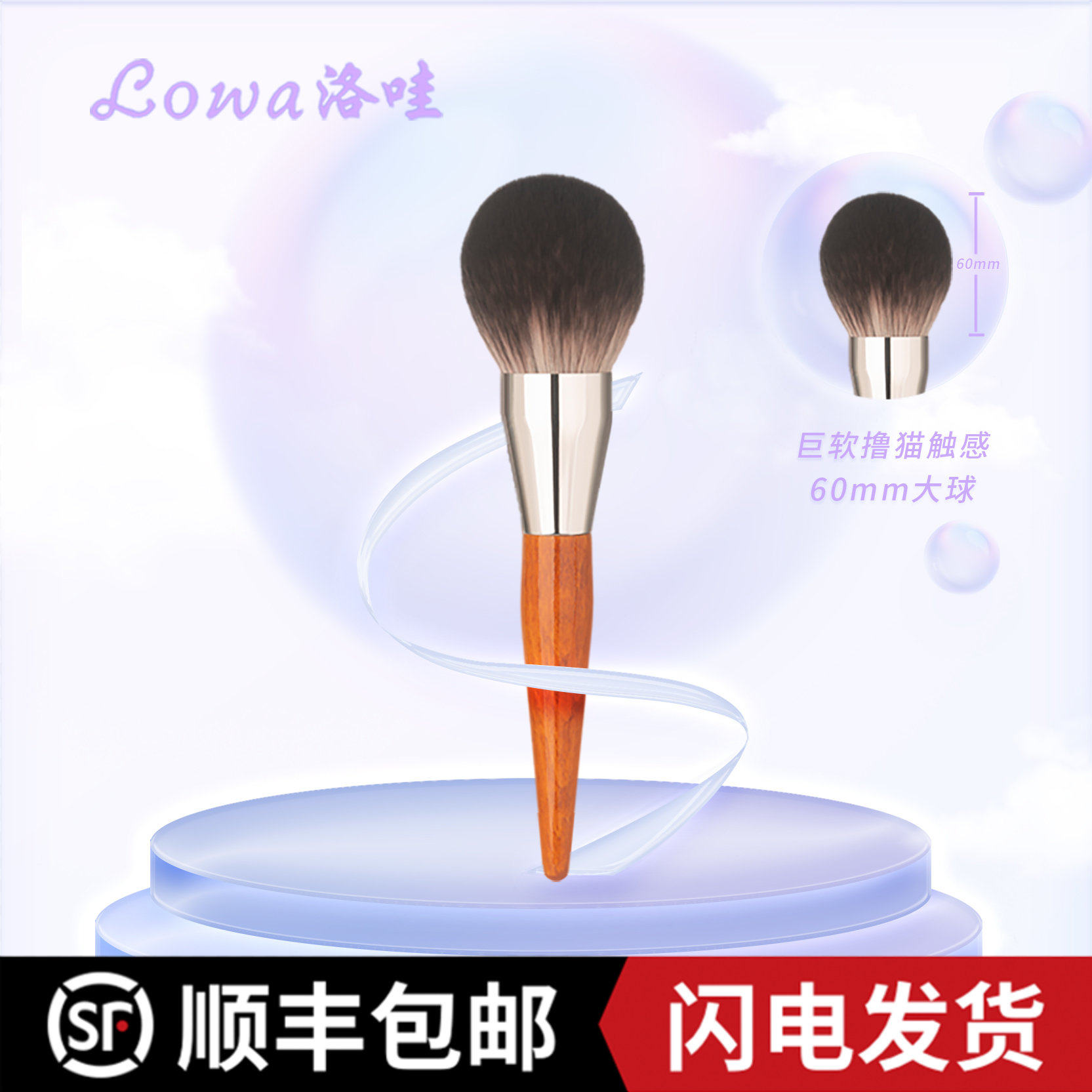 Shoushou Little Wolf Ball Loose Powder Brush Large Honey Powder Brush Yu Powder Brush Super Soft Makeup Diameter 60mm Large Brush