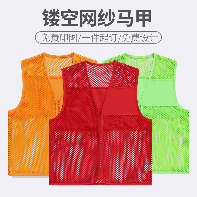 Breathable mesh waistcoat Vest Custom Volunteer Volunteer Activities Publicity Work Clothes Print LOGO Horse Pinch for Inprint