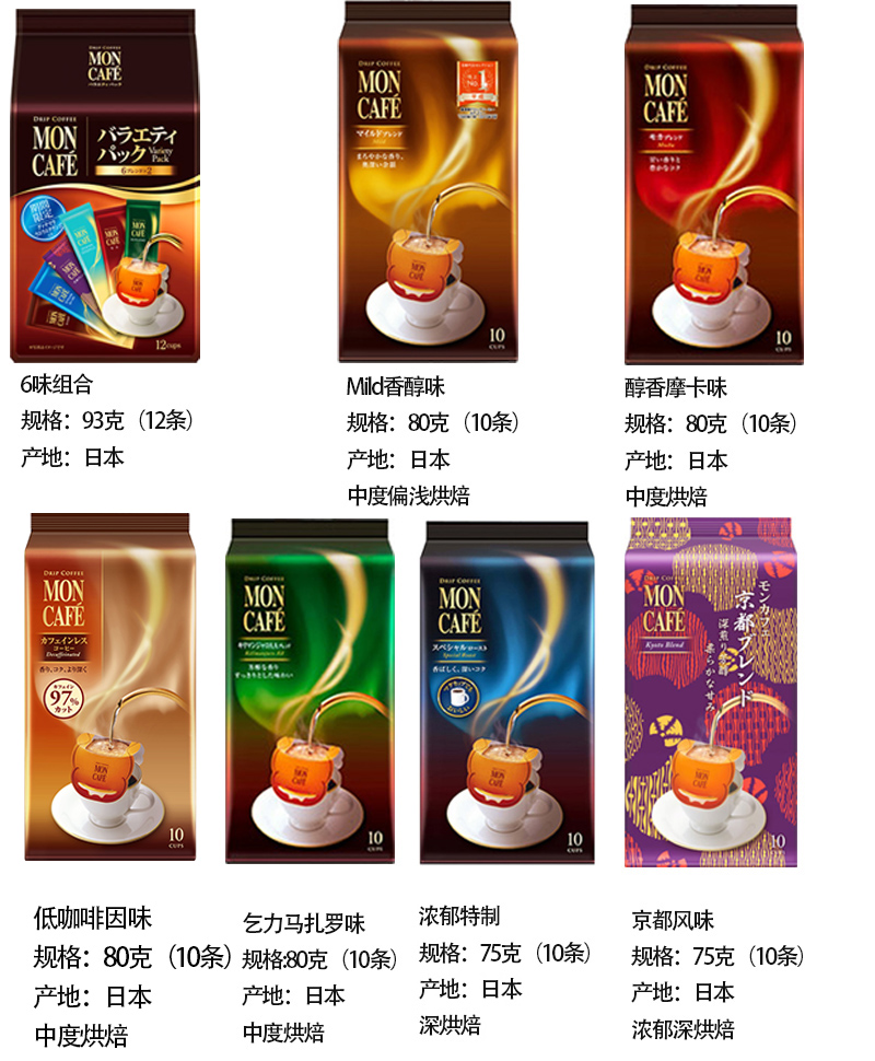 日本进口mon Cafe 滴漏滤挂式挂耳咖啡包黑咖啡粉浓郁醇香