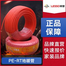 Lesso United plastic floor heating pipe PERT Home equipped geothermal tube central heating gas pipe 4 minute large flow boutique ground heating pipe 20