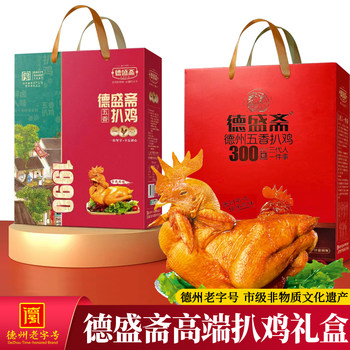 De Sheng Zhai Braised Chicken Gift Box, Dezhou Five-Spice Chicken, Ready-To-Eat Food, Shandong Specialty, Whole Roasted Chicken, Sesame Oil Chicken Snack