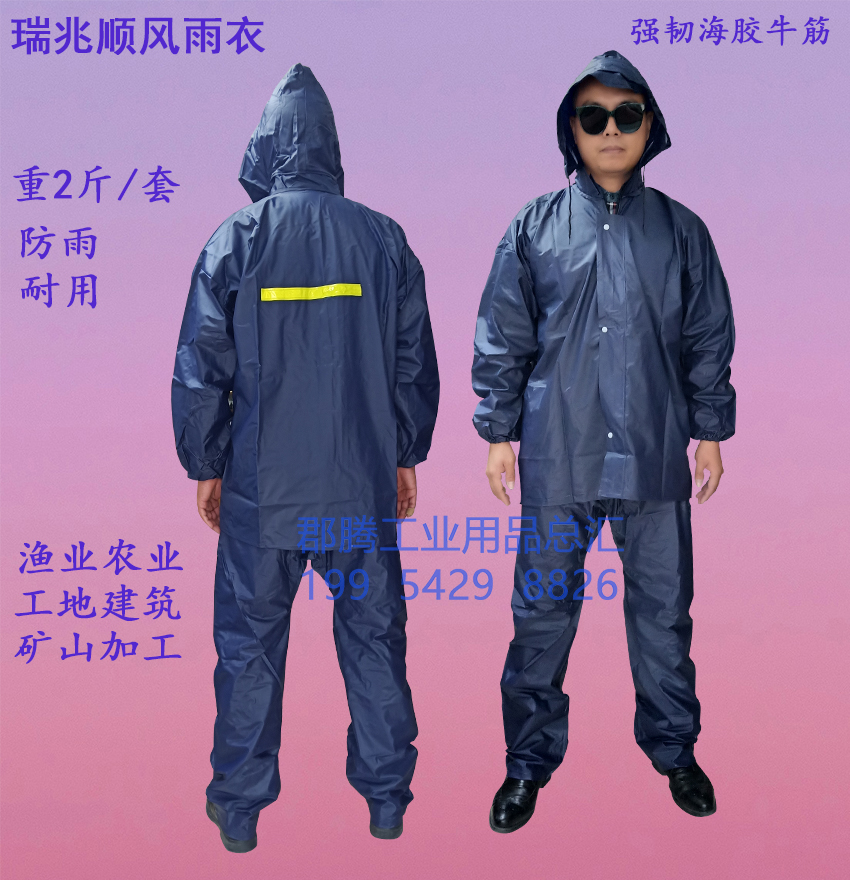 Ruizhaoshun raincoat suit split thickened raincoat rain pants sea dog raincoat rain cape construction site mining processing