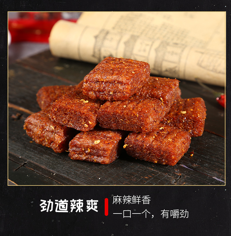 8090后儿时怀旧麻辣零食大刀肉