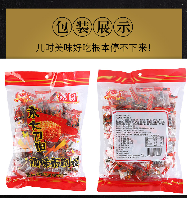 8090后儿时怀旧麻辣零食大刀肉