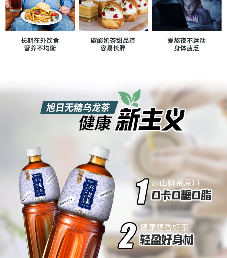 旭日 无糖乌龙茶 510ml*15瓶 图3