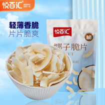 Hainan Coconut Crispy Chips Specialty Coconut Chips Small Packaging Baked Leisure Satisfaction Craving Fruit Snacks Snacks Preserved Fruits