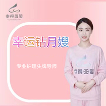 Fortunately we have the gold medal confinement nanny service door-to-door confinement nanny Shanghai and Hangzhou confinement nanny self-operated professional maternal and child care.