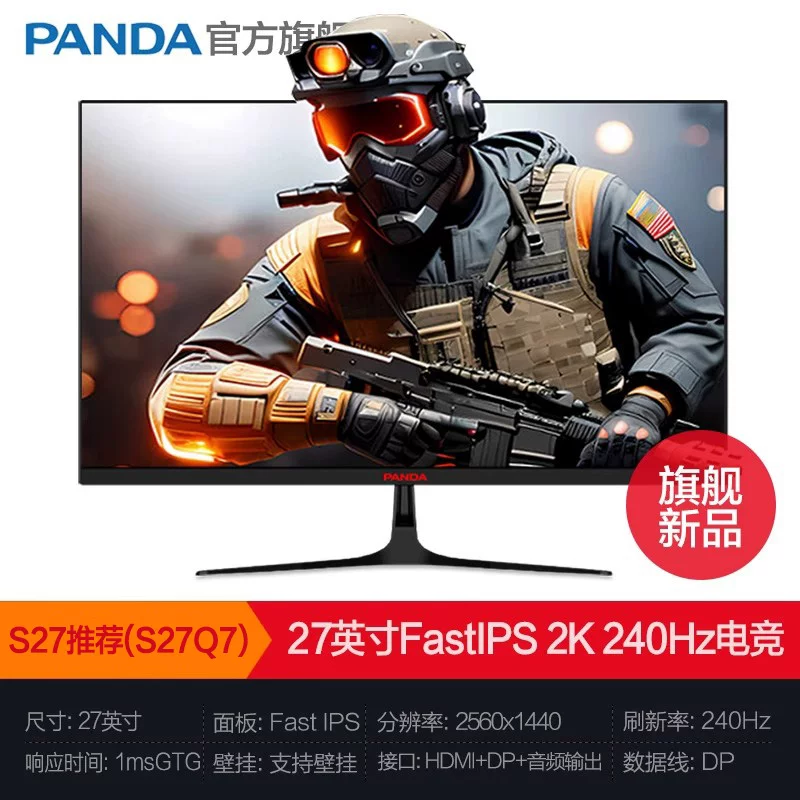 Gaming LCD display, 27 inch, 240Hz, high frequency screen