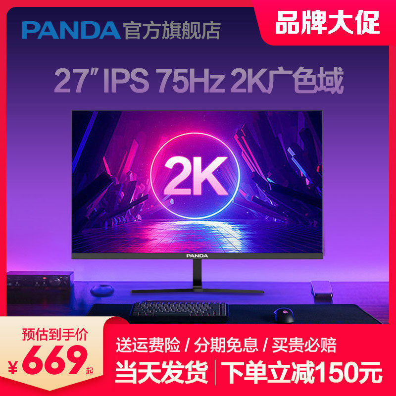Panda 27-inch 2K monitor IPS Esport 165Hz HD 75Hz Game Office LCD computer screen 24
