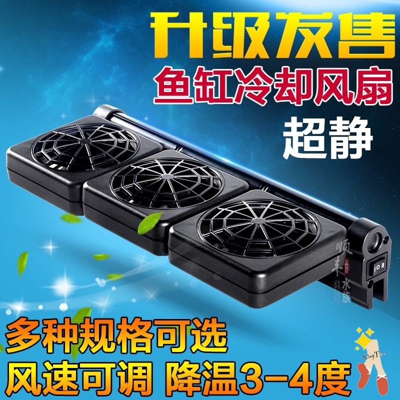 Sea tank fan Fish tank water tank cooling fan Pet fish cooling fan Shrimp tank cooling aquarium fan