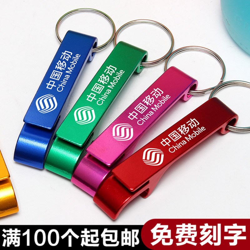 Gift bottle opener keychain custom logo opening drainage creative practical small activity giveaway prize less than one yuan
