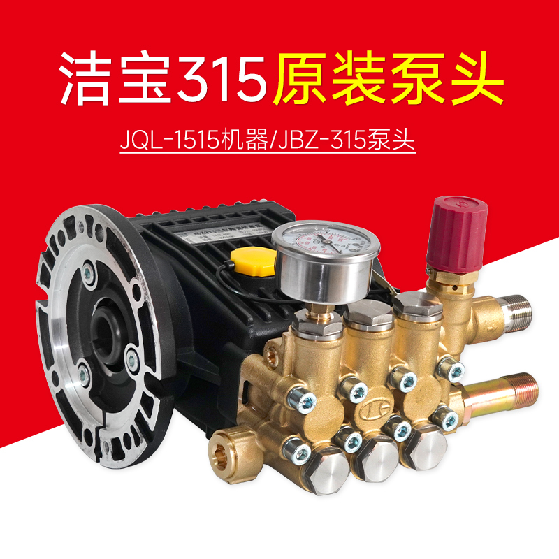 Suzhou Jiebao Cleaning Machine Jql-1515 /Jbz315 Car Washing Machine Accessories Three-Cylinder Ceramic Plunger Original Pump Head