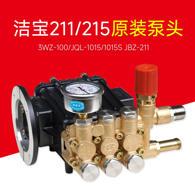 Suzhou Jiebao Jiaolong Self-Service Car Wash Shop Jql-0715/Jbz-215 Three-Cylinder Plunger Pump 211 Original Pump Head