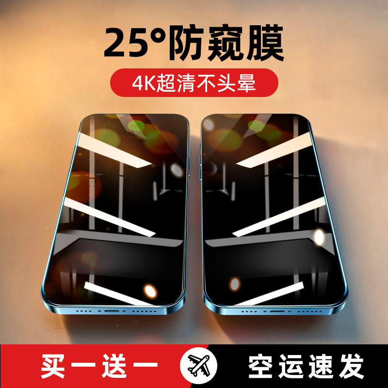 Apple 13 12 anti-peep film iPhone11 anti-peeking steel film 13pro mobile phone protective film 13promax full screen covering x anti-dust xsmax anti-fall xr anti-peep
