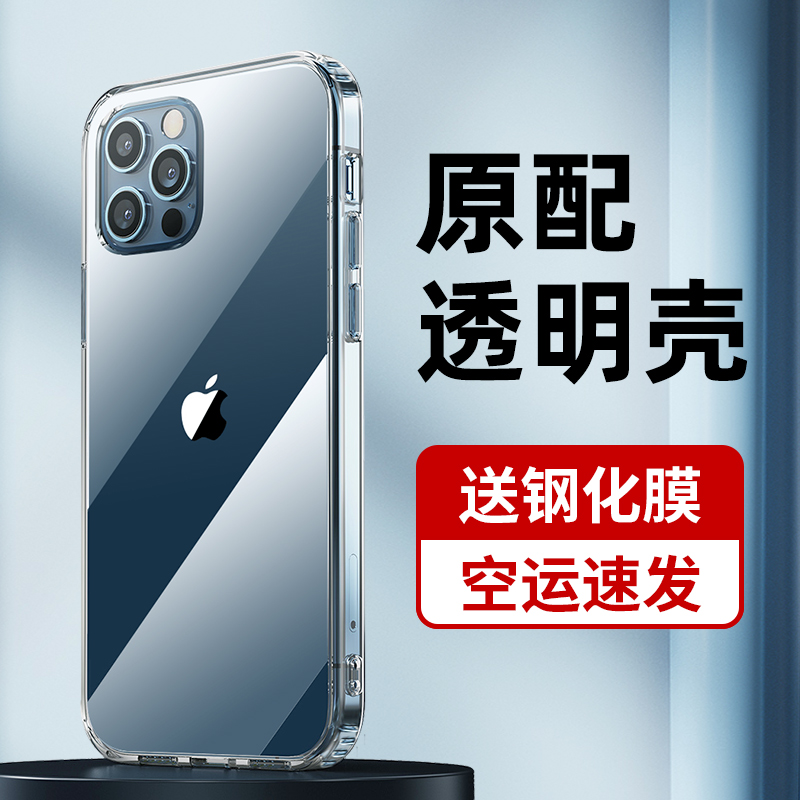 EARA Apple 12 phone protection shell 11 transparent iPhone12promax glass 12pro protective sleeve x new xr ultra-thin xsmax full bag airbag anti-fall