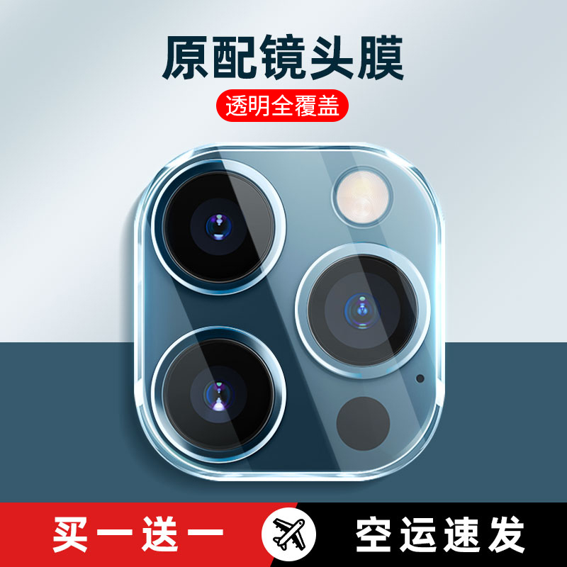 Suitable for iPhone14Pro lens film Apple 14promax rear camera protective film 13 12 11 mobile phone rear lens stickers Pro all-in-one full wrap Max cover