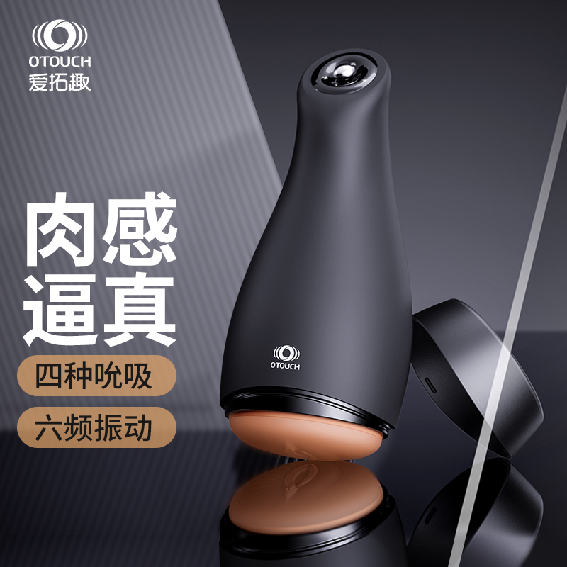 OTOUCH OTOUCH 3 masturbation cup fully automatic bad men with electric clip sucking cooked inverted model masturbation device