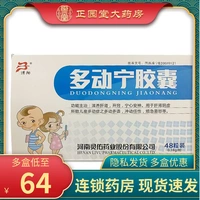 64/Бесплатная доставка] Qingyang Doming Ning Capsules 0,38G*48 Капсулы/Коробка питание печени, мир почек, нингсин, боги