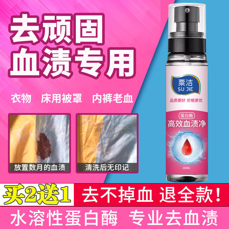 Millet protease to remove blood stains cleaner to remove bed sheets blood stains sterilizer blood stains net physiological period menstrual blood stains