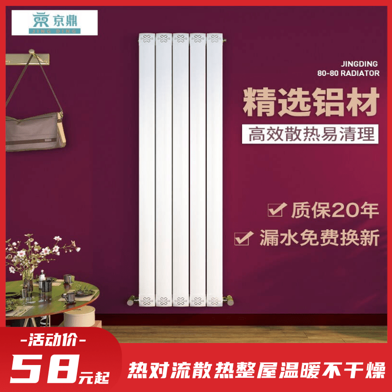 Jingding copper aluminum composite heating heating household water heating center heating bedroom living room kitchen wall hanging radiator