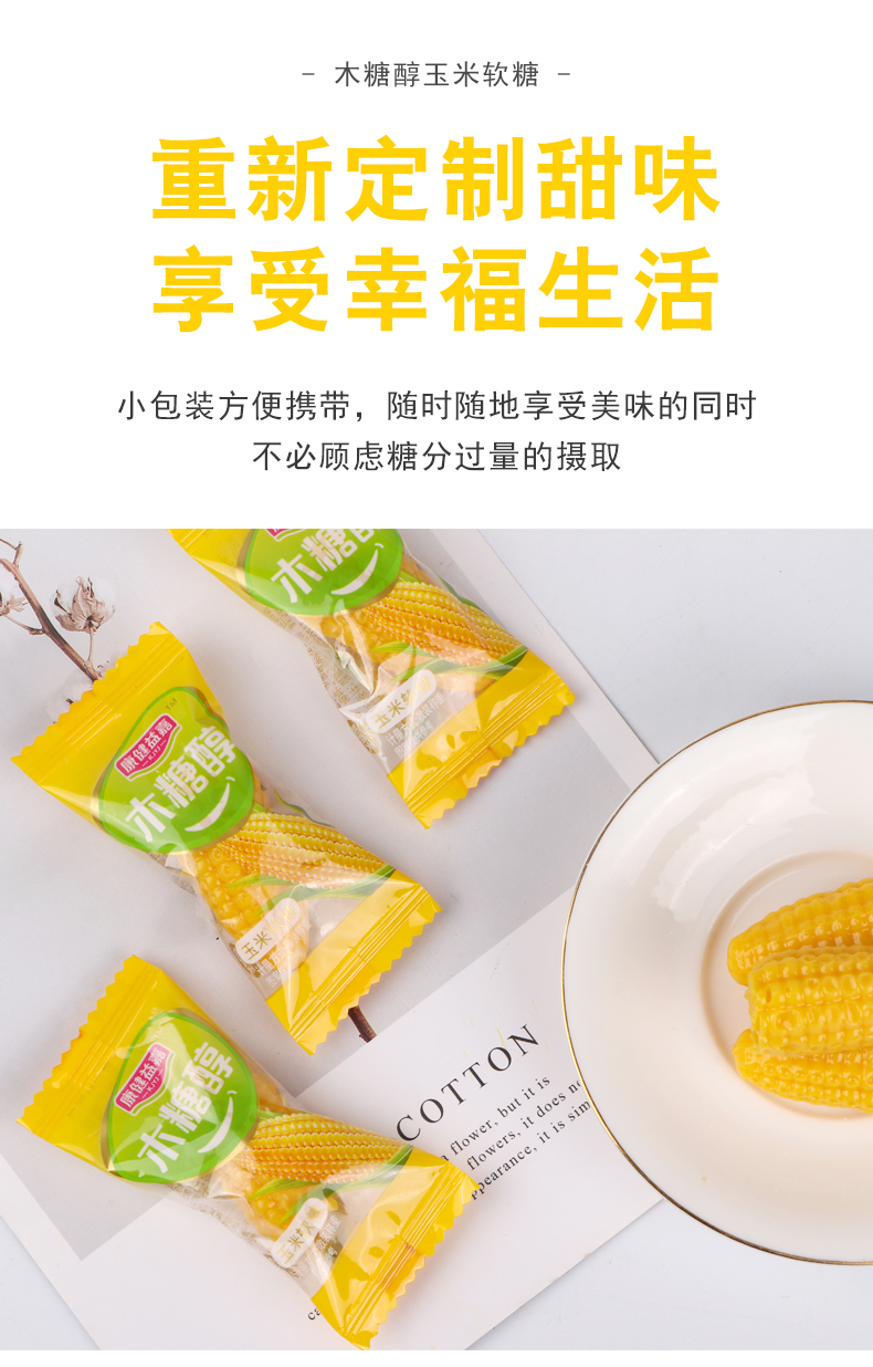 【慕小迟】木糖醇玉米软糖500g